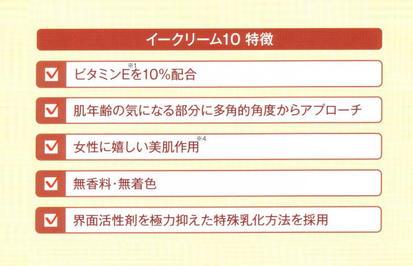 MD化粧品 エムディ イークリーム10｜紹介記事｜キレイエ